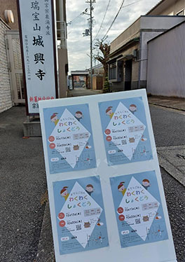 おてらごはんわくわくしょくどう