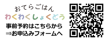 事前予約はこちら